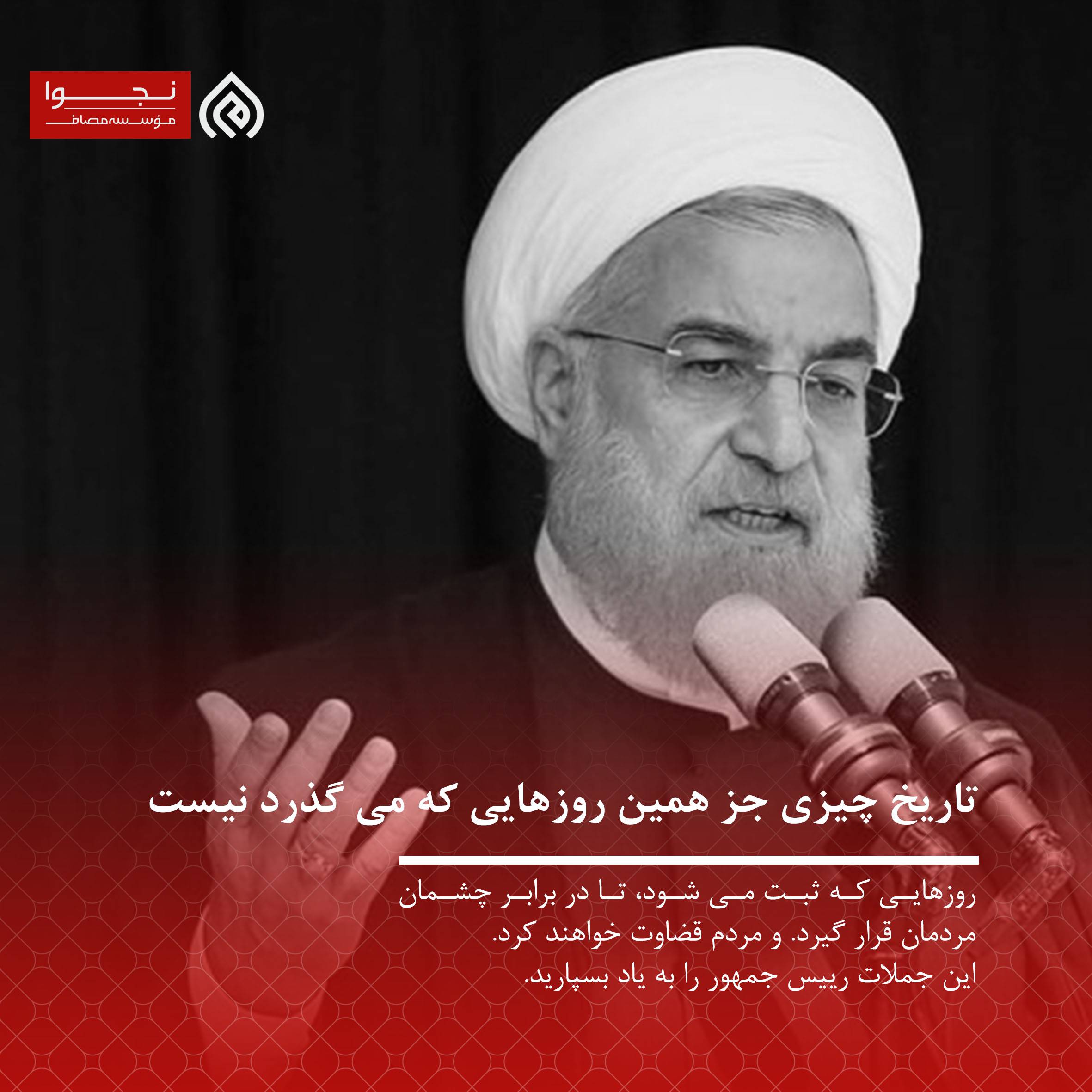 تاریخ چیزی جزء همین روزهایی که میگذرد نیست